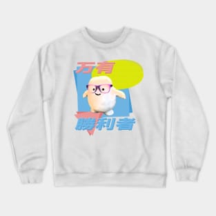 Universal Winner Crewneck Sweatshirt